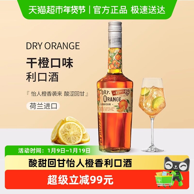 迪可派干橙味利口酒700ml预调低度鸡尾酒正品荷兰原装进口