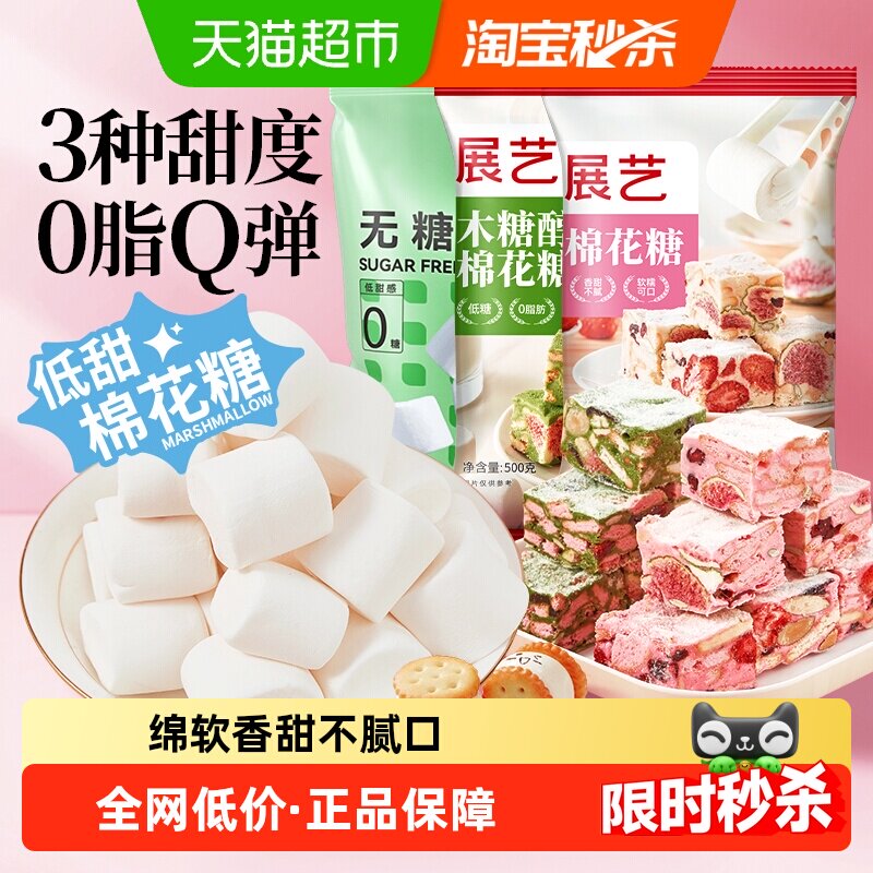 展艺原味棉花糖儿童零食牛轧糖奶枣糕雪花酥材料黄油年货烘焙原料
