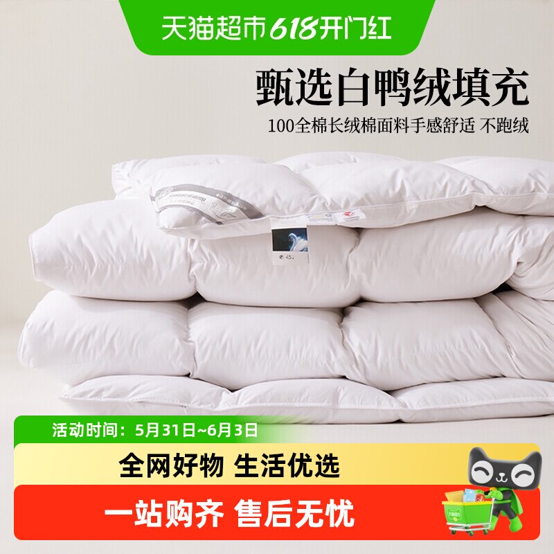无印良品被子羽绒被冬被加厚保暖芯白鸭绒被酒店被鸭丝春秋被冬天