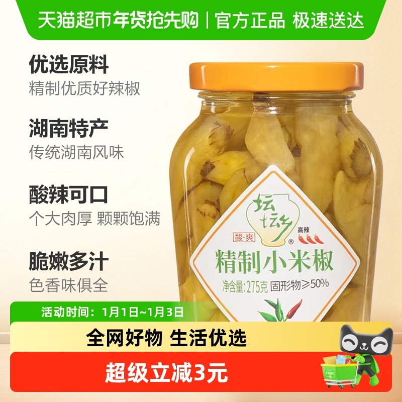 坛坛乡精制小米椒酱腌菜下饭菜剁辣椒泡菜泡椒凤爪