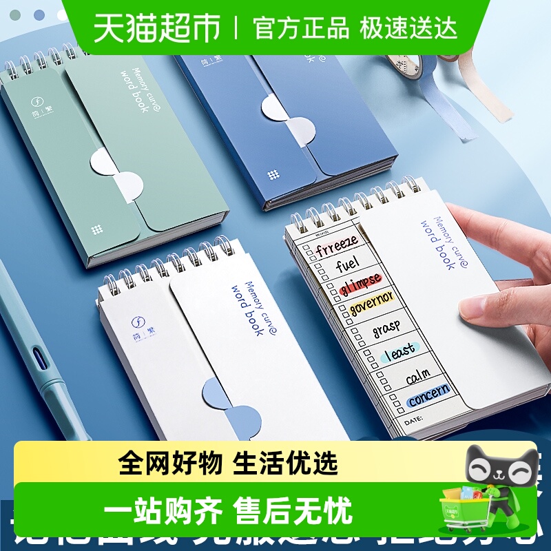 快力文背单词本艾宾浩斯记忆曲线