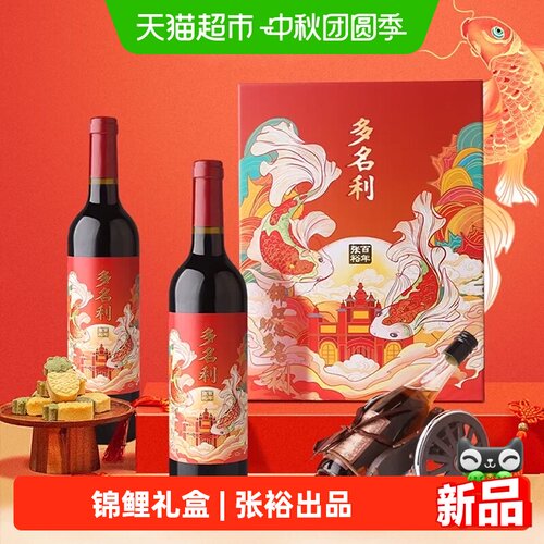 张裕多名利锦鲤干红750ml*2瓶