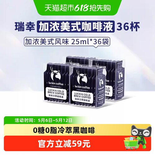瑞幸咖啡速溶咖啡