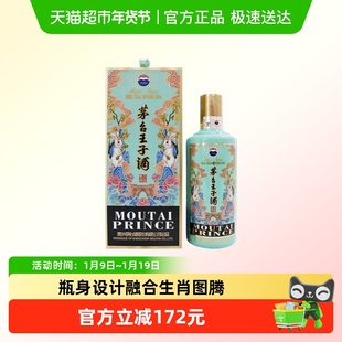茅台王子酒（癸卯兔年）生肖酒 53度500ml A