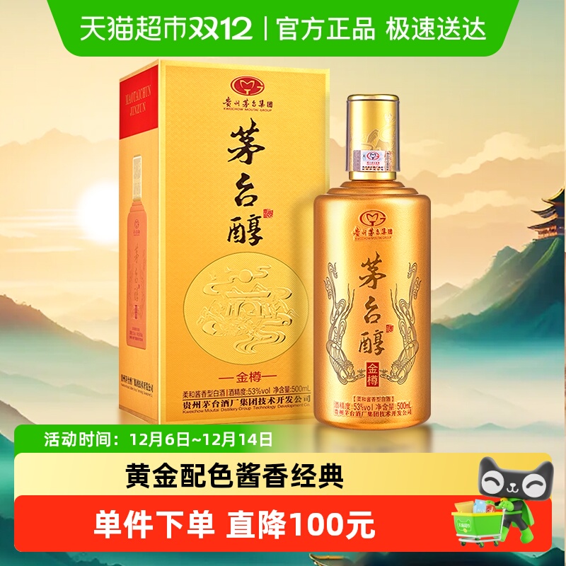 茅台柔和酱香型53度白酒500ml