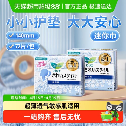 花王乐而雅护垫超薄透气卫生巾