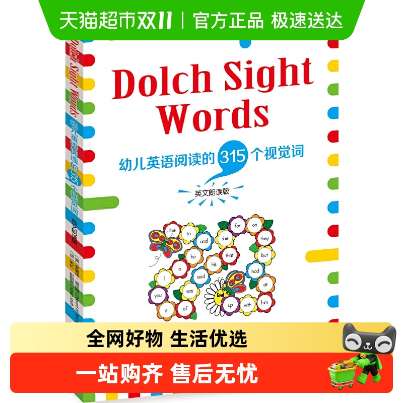 Dolch Sight Words:幼儿英语阅读的315个视觉词(英文朗读版)