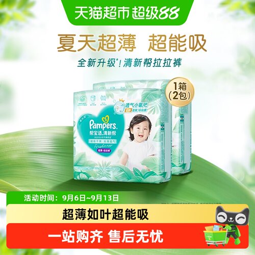 帮宝适超薄透气拉拉裤一撕即脱