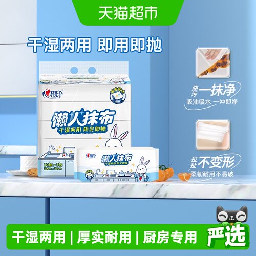 心相印懒人抹布干湿两用吸水吸油