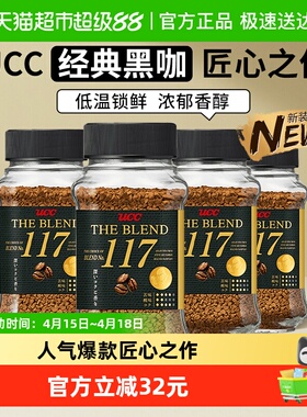 日本进口UCC悠诗诗117/114速溶黑咖啡芳香微苦白领办公提神