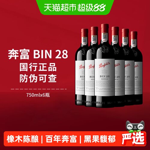 奔富BIN28进口设拉子红酒整箱