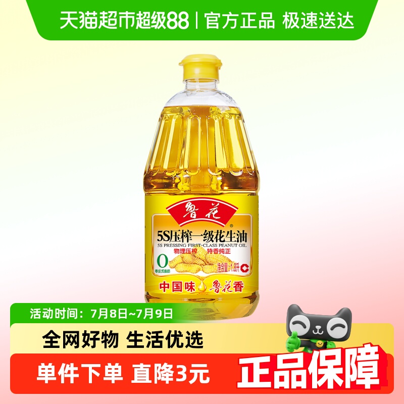 鲁花5S压榨一级食用油1.8L×1桶