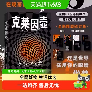 克莱因壶 精装 冈岛二人 超前预言VR虚拟现实悬疑科幻小说书籍