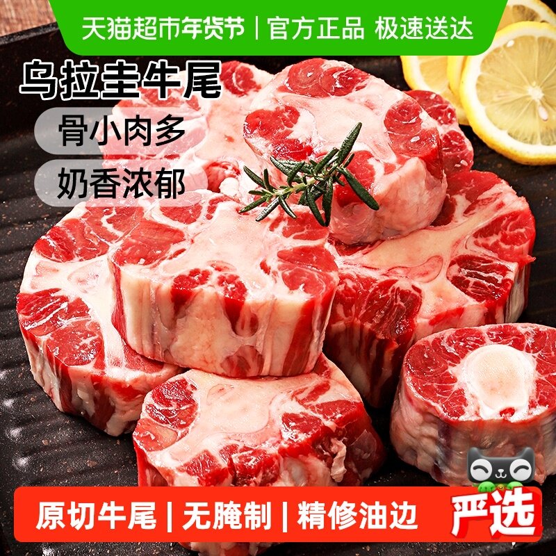 澳谷牧场原切牛尾乌拉圭进口草饲新鲜牛尾骨牛肉冷冻牛尾巴炖煮