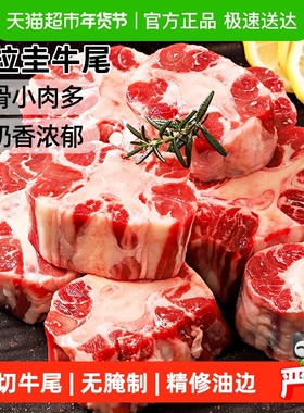 澳谷牧场原切牛尾乌拉圭进口草饲新鲜牛尾骨牛肉冷冻牛尾巴炖煮