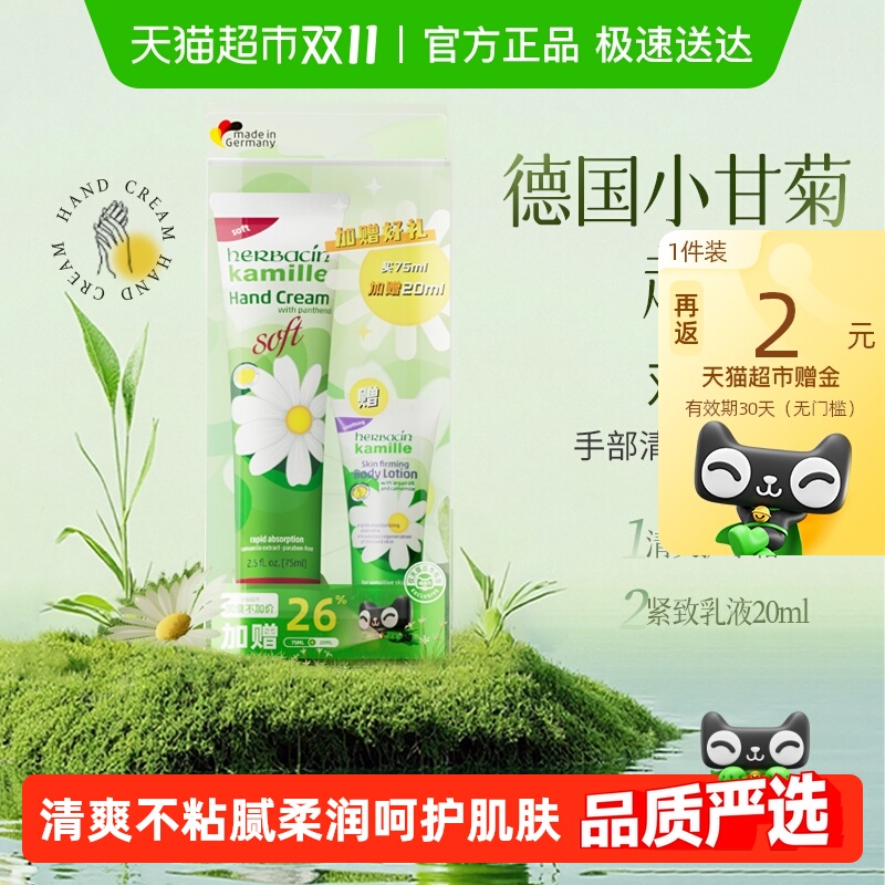 小甘菊手霜加量不加价95ml×1盒