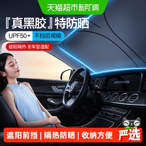闪魔汽车遮阳挡黑胶无需空调降温