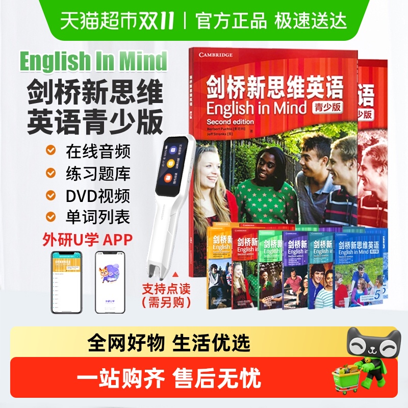 剑桥新思维英语青少版