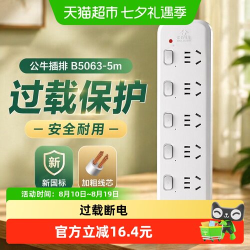 公牛带线家用多功能分控插座