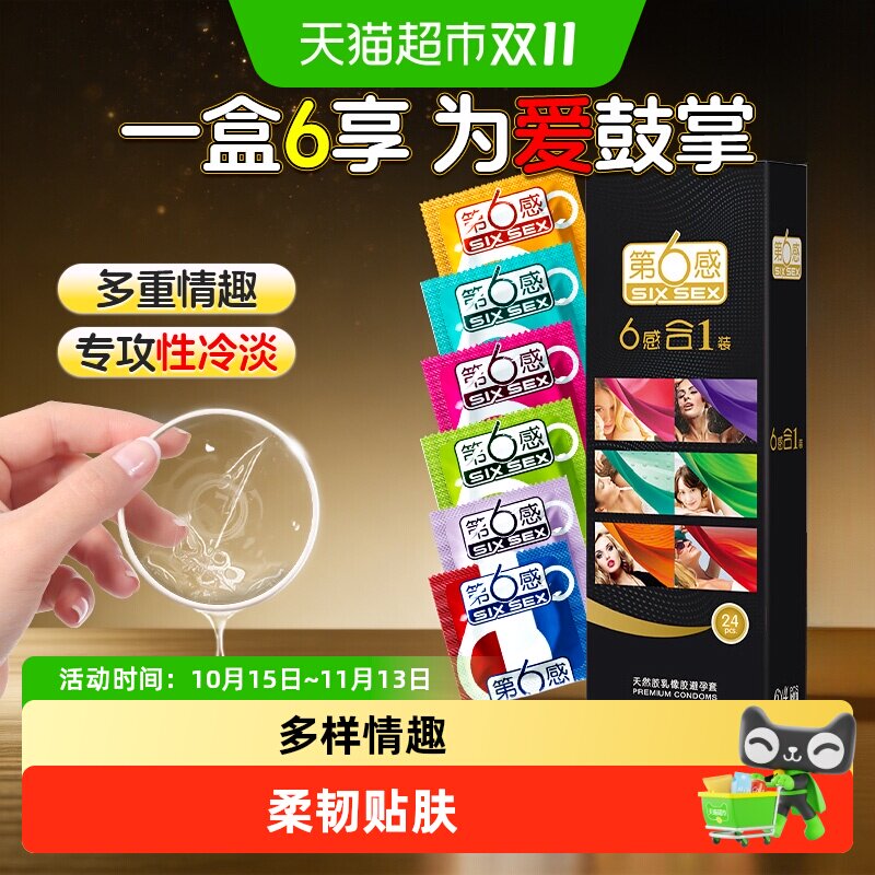 第六感避孕套男用超薄超润裸入安全套套情趣颗粒正品byt