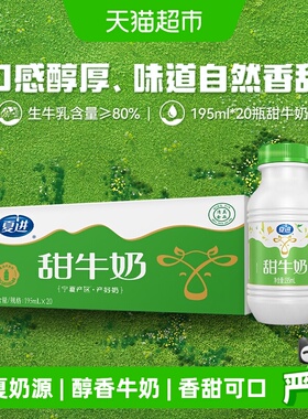 新希望夏进塑瓶早餐甜牛奶整箱装195ml*20瓶