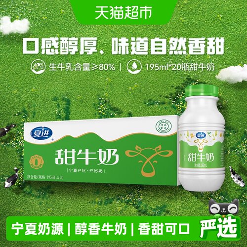 夏进早餐醇香牛奶195ml*20瓶