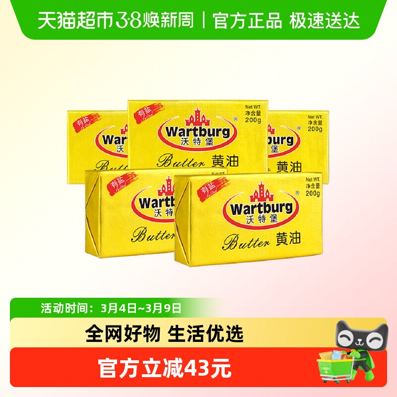 沃特堡进口动物黄油有盐烘焙200g*5组装煎牛排家用原料曲奇饼干