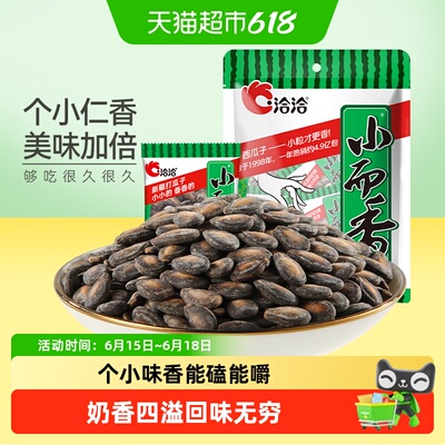 洽洽小而香西瓜子奶油味咸香味袋中袋炒货休闲年货零食恰恰