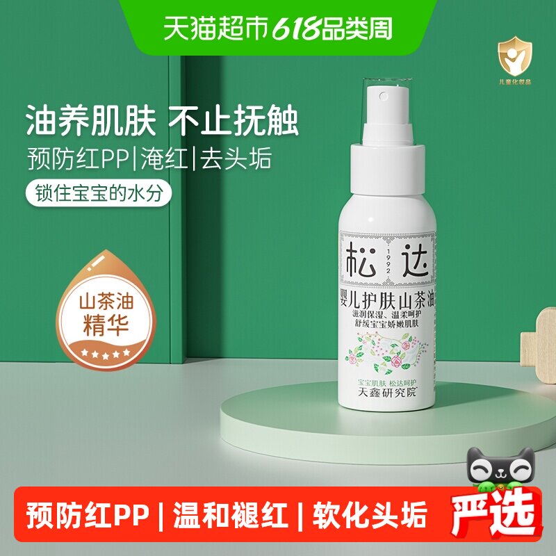 松达婴儿护肤山茶油宝宝红屁屁护臀膏抚触按摩油新生儿身体润肤油