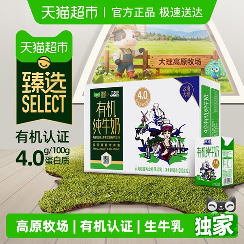 臻选高原有机纯牛奶