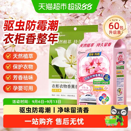 樱花香樟脑丸衣柜防潮驱虫干燥剂