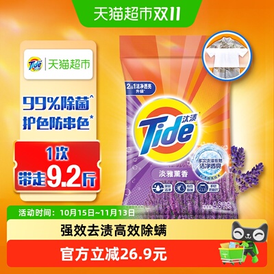汰渍洁净洗衣粉去渍除菌留香正品