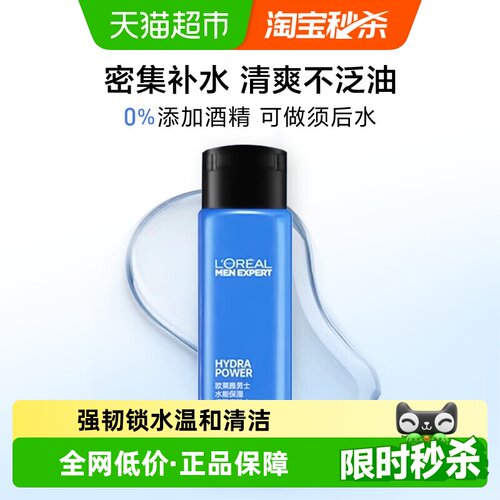 欧莱雅清爽玻尿酸补水爽肤水50ml