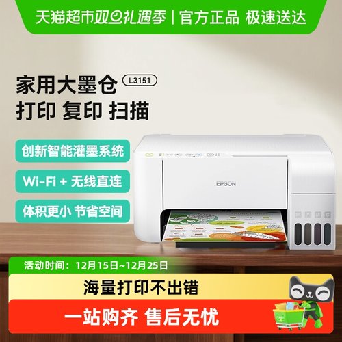 爱普生家用墨仓打印机