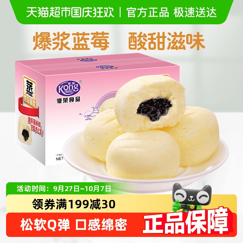 港荣蒸蛋糕蓝莓夹心面包整箱营养早餐儿童零食代餐健康糕点小吃