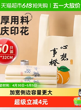 千屿50只背心打包袋塑料加厚包装袋外卖送礼商用家用过节32*55cm