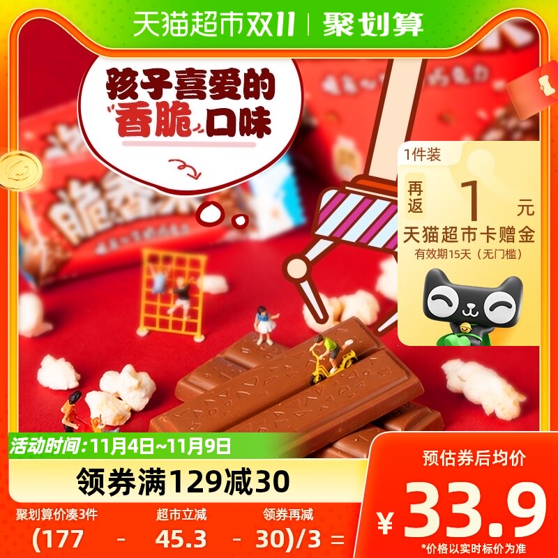 脆香米牛奶巧克力脆米心500g*1袋散装喜糖儿童零食品糖果休闲吃货属于什么档次？
