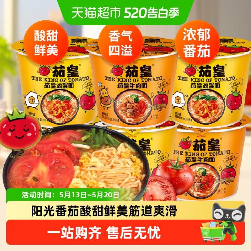 统一茄皇番茄牛肉面冲泡速食新疆番茄汤底浓郁秘制蛋花筋道爽滑