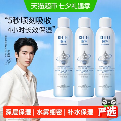 Rellet/颐莲补水保湿喷雾