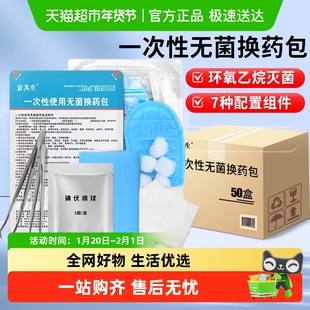 安其生一次性换药包应急包无菌医疗护理包外伤手术消毒伤口急救