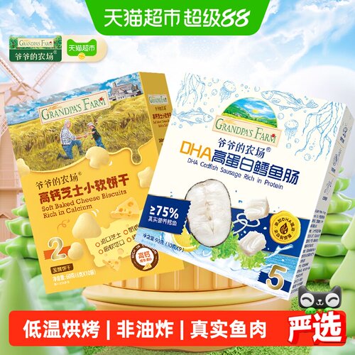 爷爷的农场高钙鳕鱼肠牛乳棒
