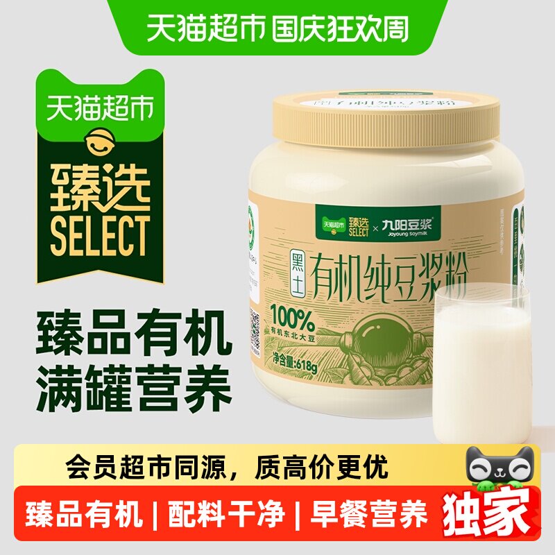 猫超臻选有机纯豆浆粉618g早餐