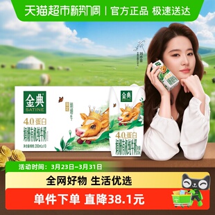 伊利金典娟姗有机纯牛奶200ml*10盒4.0g优质乳蛋白全程有机可追溯