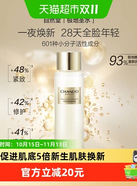 自然堂极地精华露5倍新生力30ml
