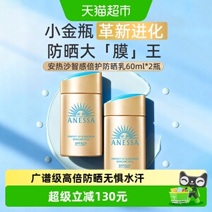 【下拉领淘金币更优惠】ANESSA安热沙安耐晒小金瓶防晒霜60ml*2