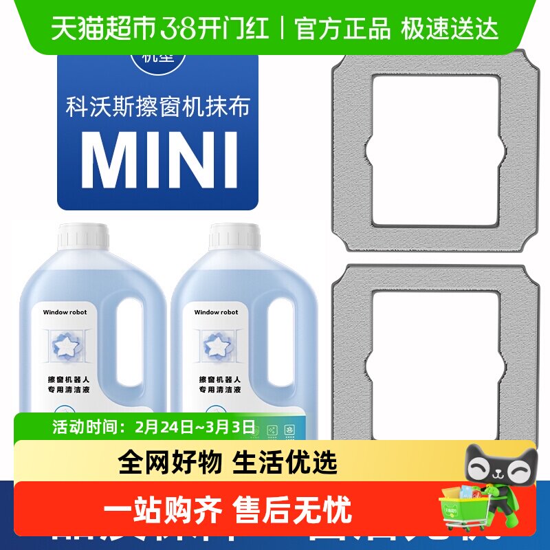 适用于科沃斯擦玻璃机器人配件抹布MINI擦窗宝清洁液清洁剂拖布