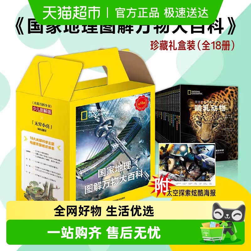 国家地理图解万物大百科18册