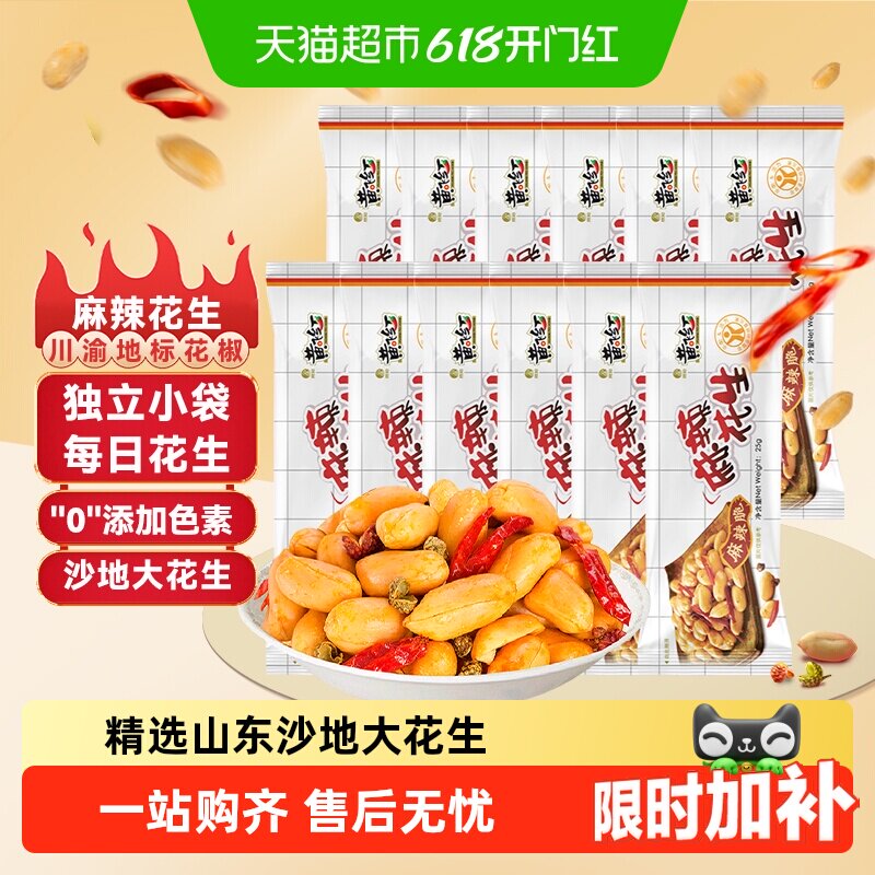 【包邮】黄飞红麻辣花生独立小袋坚果零食下酒菜零食