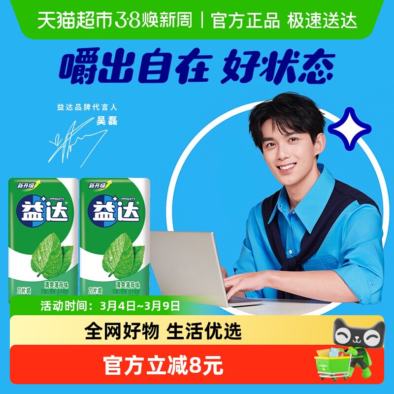 益达清爽薄荷味无糖木糖醇口香糖装清新口气零食糖果