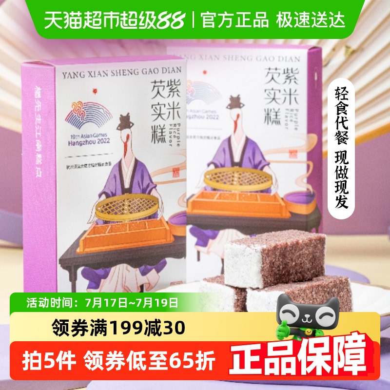 杨先生杭州手工糕点紫米芡实糕